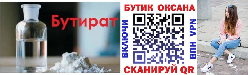Бутират жидкий экстази  Ак-Довурак 